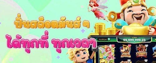 หมุนฟรี 200 ครั้ง เกมยอดฮิต banner